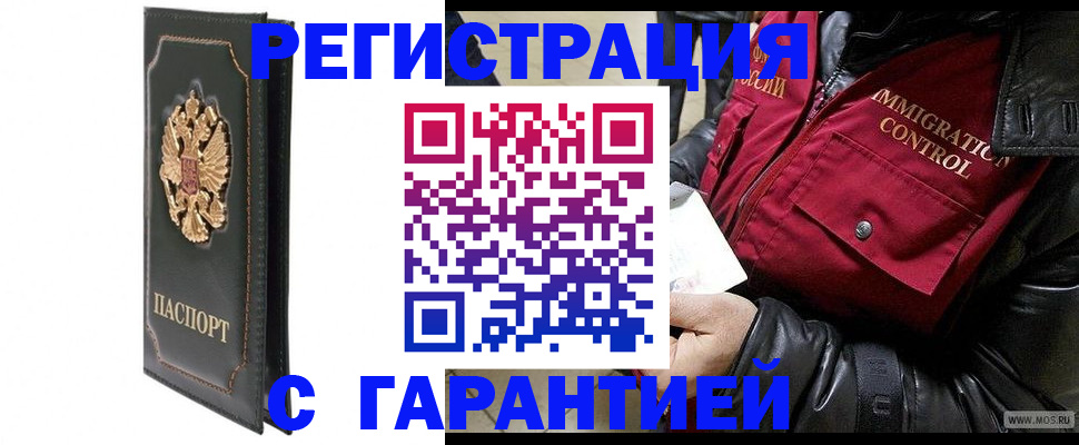 прописка гарантия в Йошкар-Оле