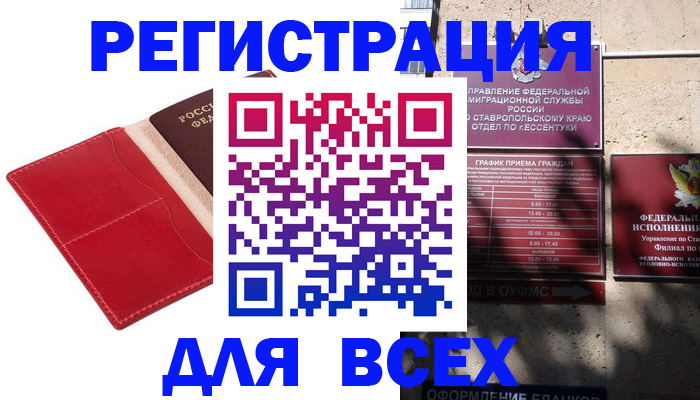 прописка законно в Йошкар-Оле