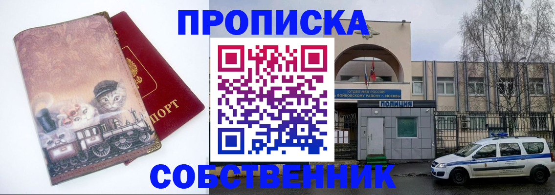 прописка штамп в Йошкар-Оле