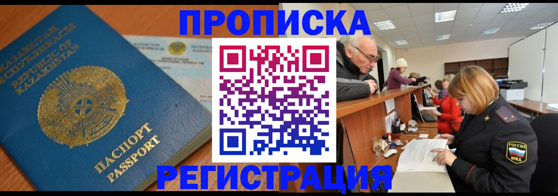купить прописку в Йошкар-Оле
